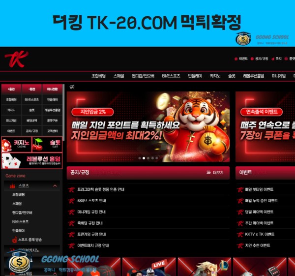 토토핫 보증업체 더킹 먹튀 대표 이미지 – 280만 원 피해 사례