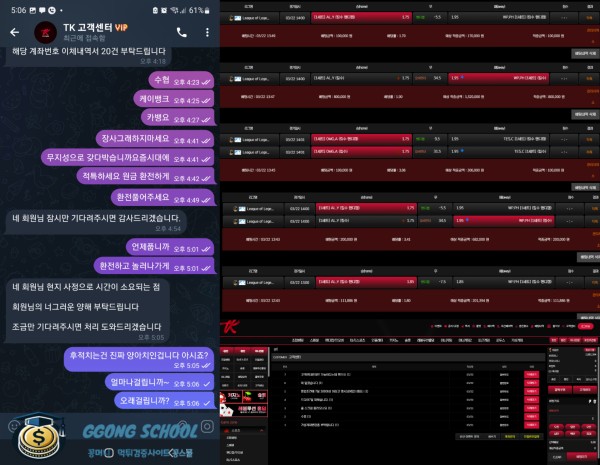 토토핫 더킹 먹튀 – 적특 처리 및 고객센터 일방 차단 증거