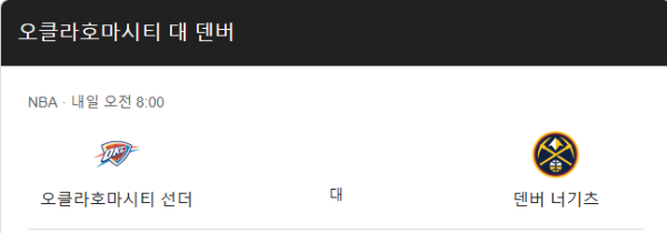 덴버 너게츠 vs 오클라호마 썬더 NBA 2025년 3월 11일 경기 예측 및 베팅 추천 분석 이미지 class=