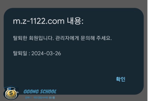 Z 먹튀 환전 지연 및 고객센터 무응답 정황