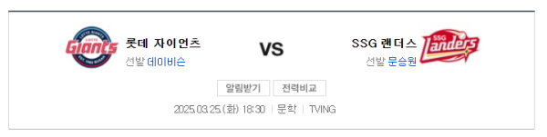 롯데 vs SSG 예상 스코어 및 언더오버 베팅 가이드