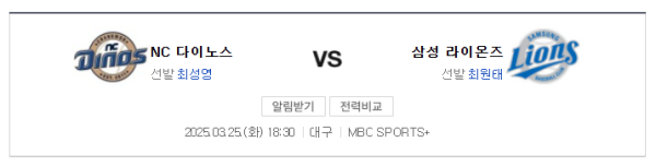 NC vs 삼성 예상 스코어 및 경기 일정 안내