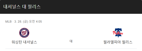 필라델피아 vs 워싱턴 예상 스코어