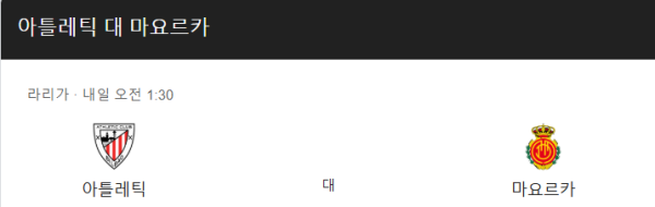 아틀레틱 빌바오와 마요르카 경기 예상 스코어 및 베팅 추천 class=