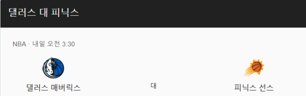 피닉스 선즈와 댈러스 매버릭스 경기 예상 스코어 및 베팅 추천 class=