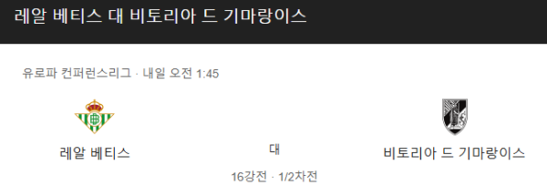 비토리아 기마랑이스 최근 경기력 분석 및 예상 스코어 class=