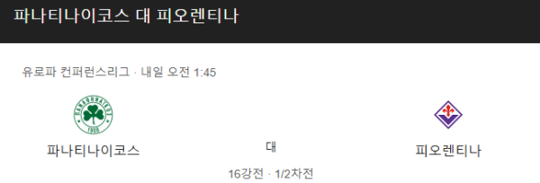피오렌티나 최근 경기력 분석 및 예상 스코어 class=
