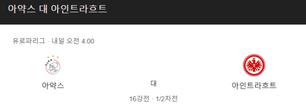 아인트라흐트 프랑크푸르트 최근 경기력 분석 및 예상 스코어 class=