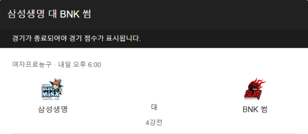 부산 BNK 썸 최근 경기력 분석 및 예상 스코어 class=