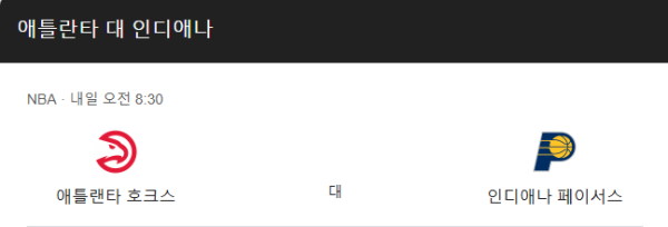 애틀랜타 호크스 최근 경기력 분석 및 예상 스코어 class=