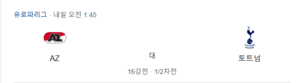 토트넘 홋스퍼 최근 경기력 분석 및 예상 스코어 class=