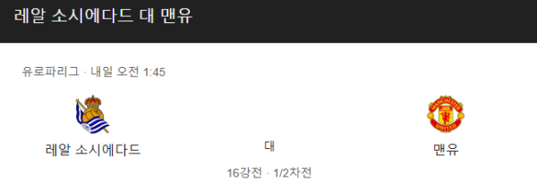 맨체스터 유나이티드 최근 경기력 분석 및 예상 스코어 class=