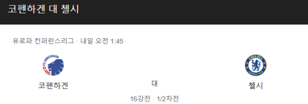 첼시 최근 경기력 분석 및 예상 스코어 class=