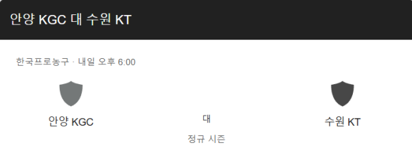 2025년 3월 31일 정관장 vs 수원 KT 예상 스코어 및 베팅 추천 - 핸디캡 -2.5 언더 158.5