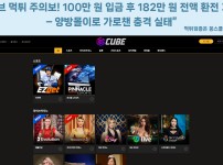 큐브 먹튀확정 사례 공지 이미지