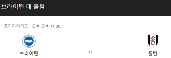 풀럼 최근 경기력 분석 및 예상 스코어 class=