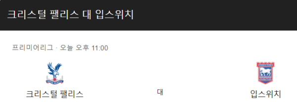 입스위치 타운 최근 경기력 분석 및 예상 스코어 class=