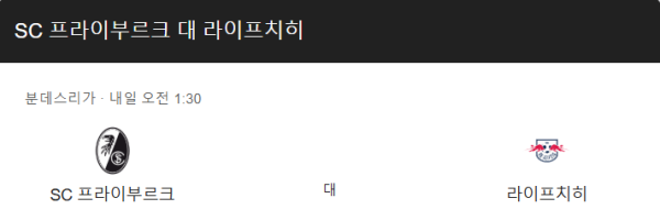 RB 라이프치히 최근 경기력 분석 및 예상 스코어 class=