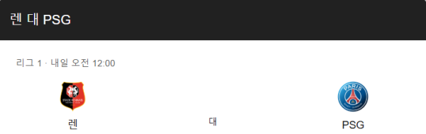 PSG 최근 경기력 분석 및 예상 스코어 class=