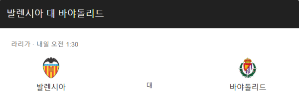 레알 바야돌리드 최근 경기력 분석 및 예상 스코어 class=