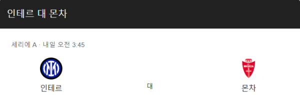 AC 몬차 최근 경기력 분석 및 예상 스코어 class=