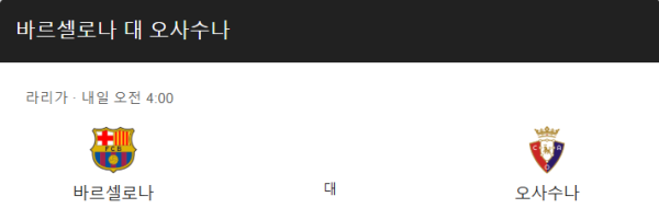 오사수나 최근 경기력 분석 및 예상 스코어 class=