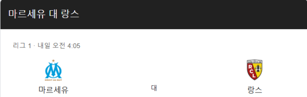 RC 랑스 최근 경기력 분석 및 예상 스코어 class=