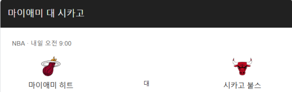 마이애미 히트 최근 경기력 분석 및 예상 스코어 class=