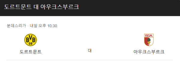 아우크스부르크 최근 경기력 분석 및 예상 스코어 class=