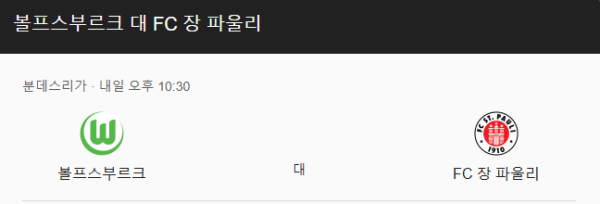 상 파울리 최근 경기력 분석 및 예상 스코어 class=