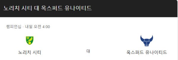 옥스포드 유나이티드 최근 경기력 분석 및 예상 스코어 class=
