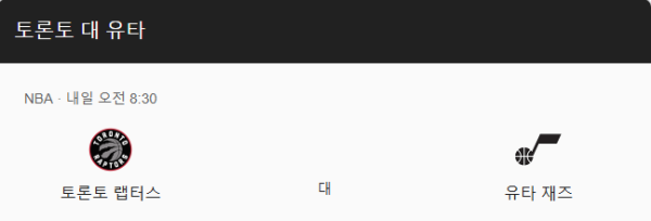 토론토 랩터스 최근 경기력 분석 및 예상 스코어 class=