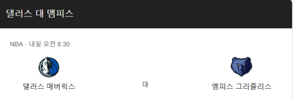 댈러스 매버릭스 최근 경기력 분석 및 예상 스코어 class=