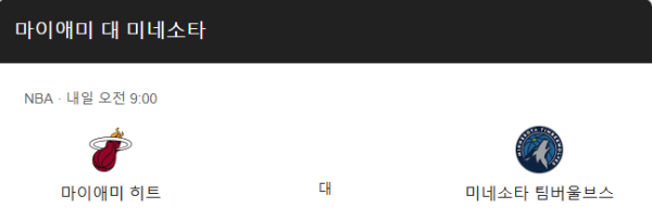 마이애미 히트 최근 경기력 분석 및 예상 스코어 class=