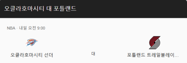 오클라호마시티 썬더 최근 경기력 분석 및 예상 스코어 class=