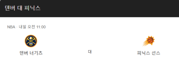 덴버 너게츠 최근 경기력 분석 및 예상 스코어 class=