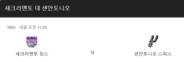 새크라멘토 킹스 최근 경기력 분석 및 예상 스코어 class=