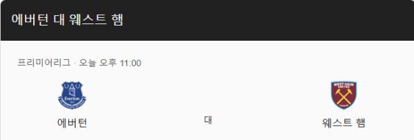 EPL 에버턴 vs 웨스트햄 2025년 3월 15일 경기 일정과 예상 스코어 1-1 분석 class=