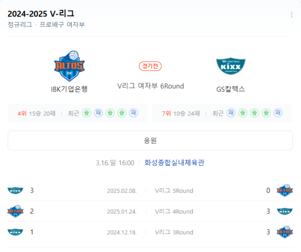 2025년 3월 16일 V리그 여자부 IBK기업은행 vs GS칼텍스 경기 일정, 예상 스코어 1-3 분석 및 베팅 추천 class=