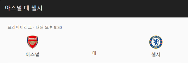 프리미어리그 2025년 3월 16일 아스널 FC vs 첼시 FC 경기 일정, 예상 스코어 2-1 및 베팅 추천 class=