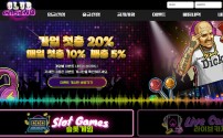 클럽 먹튀 검증 대표 이미지 - 55만 원 환전 거부 사례
