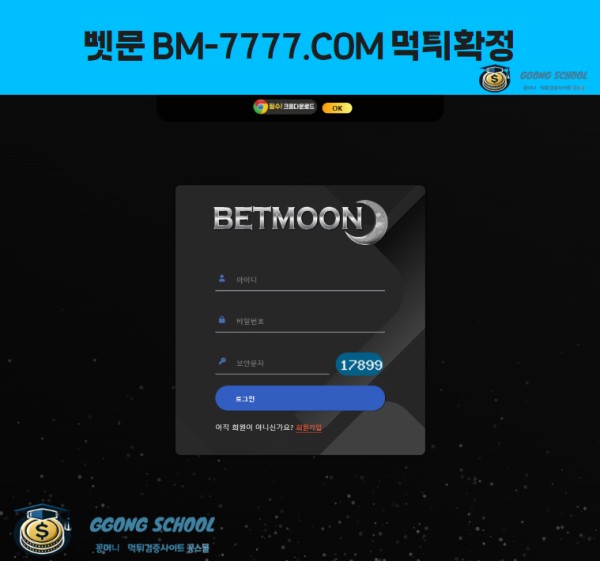 벳문 먹튀 대표 이미지 - 288만 원 환전 거부 사례