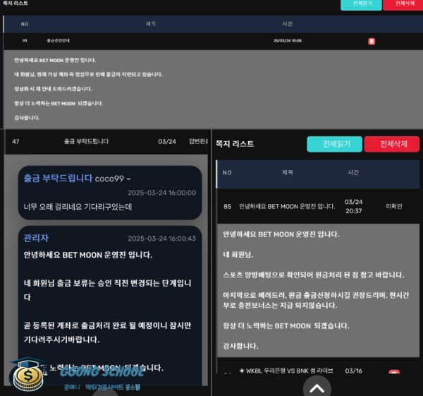 벳문 고객센터 응답 중단 및 환전 지연 화면 증거