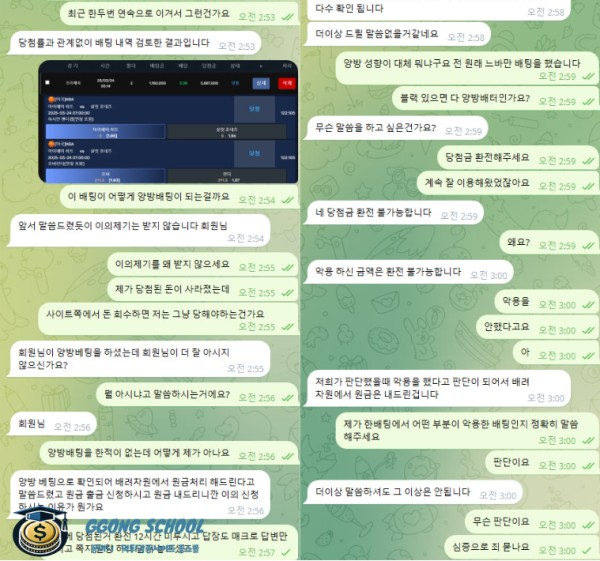 벳문 환전 보류 및 원금만 환불 처리 증거 이미지