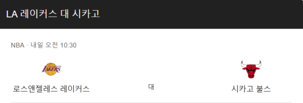 시카고 vs 레이커스 예상 스코어 및 베팅 분석