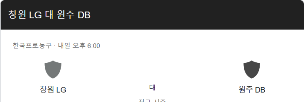 창원 LG 세이커스와 원주 DB 프로미 경기 일정 및 예상 스코어 class=