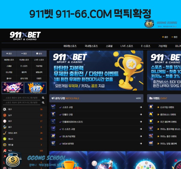 911벳 먹튀 대표 이미지 - 40만 원 환전 거부 사례