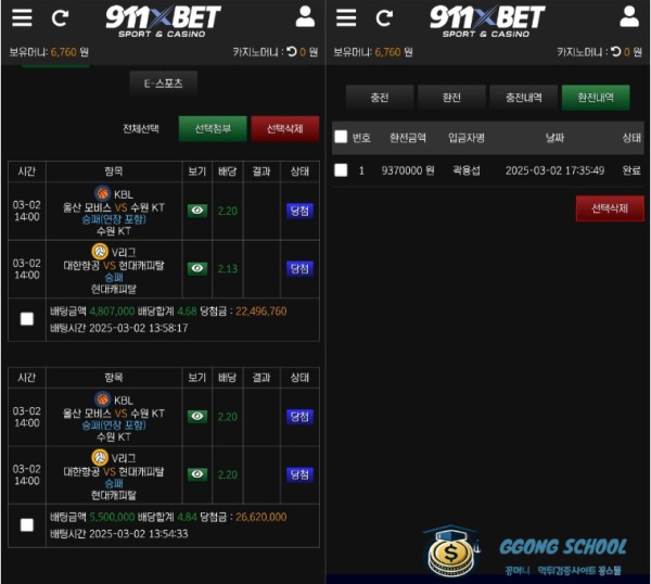 911벳 충전 규정 트집 잡기 및 환전 거부 증거 이미지