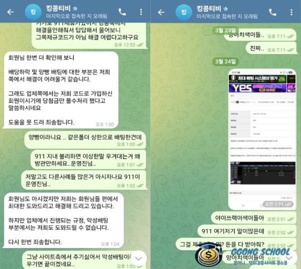 911벳 고객센터 응답 중단 및 전액 환전 거부 증거 이미지