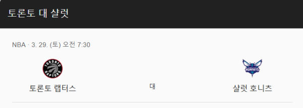 NBA 샬럿 vs 토론토 예상 스코어 및 베팅 전략 이미지